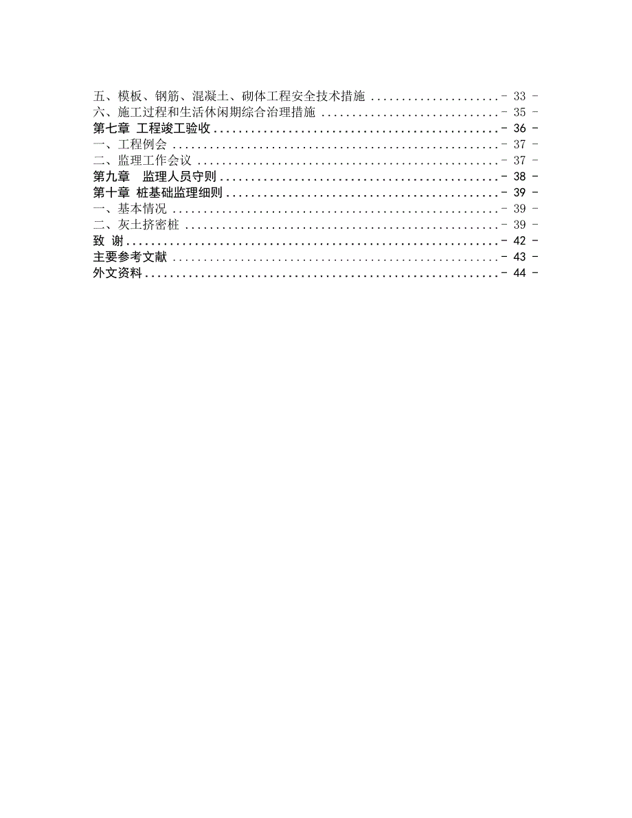 新时代广场工程监理_第2页