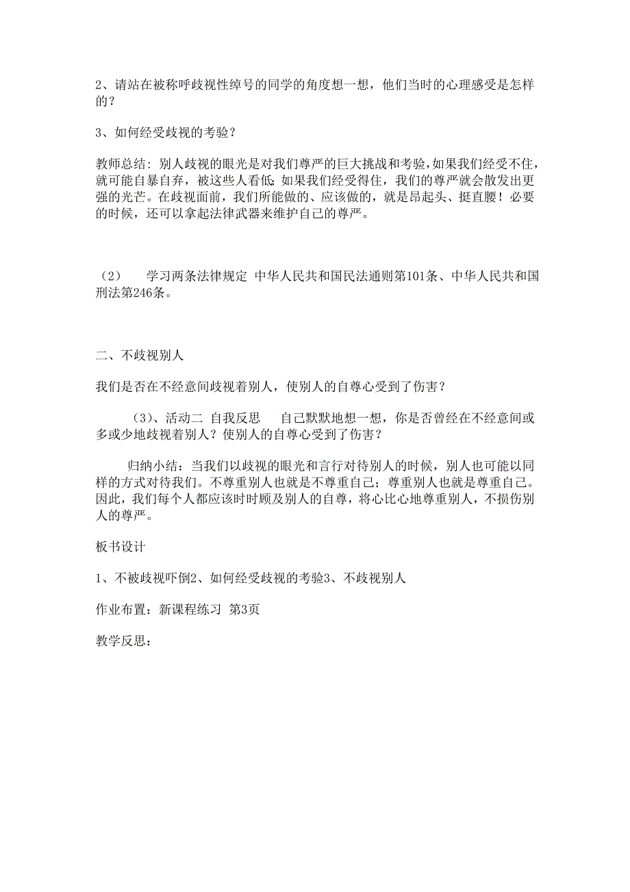 八年级下册政治教案1别把尊严丢了_第3页