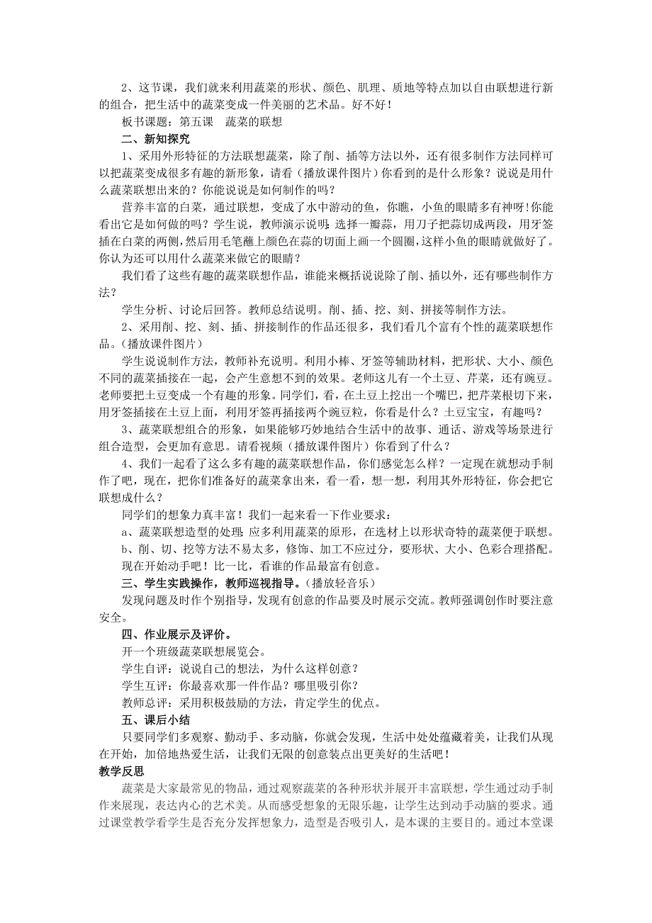 2022年六年级美术上册 蔬菜的联想教案1 苏少版_第2页