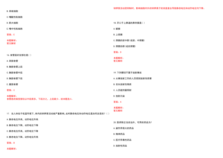 2023年朝阳区平房医院高层次卫技人才招聘考试历年高频考点试题含答案解析_0_第4页