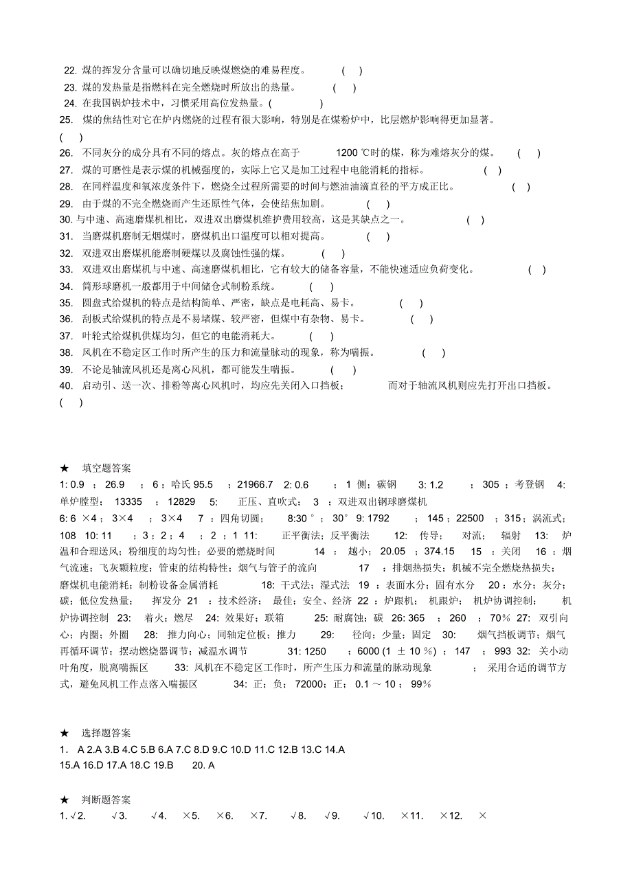 锅炉题库基础知识部分_第5页