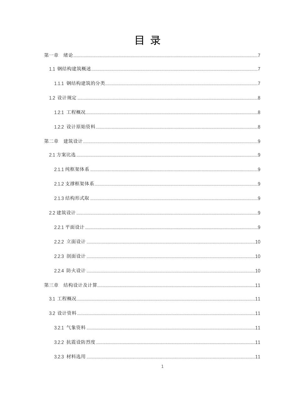 成都某工厂钢框架办公楼设计_第1页