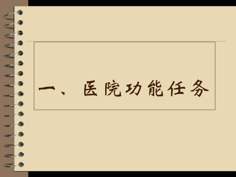 二级医院评审标准医院管理重点解读_第2页