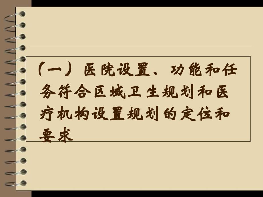 二级医院评审标准医院管理重点解读_第3页