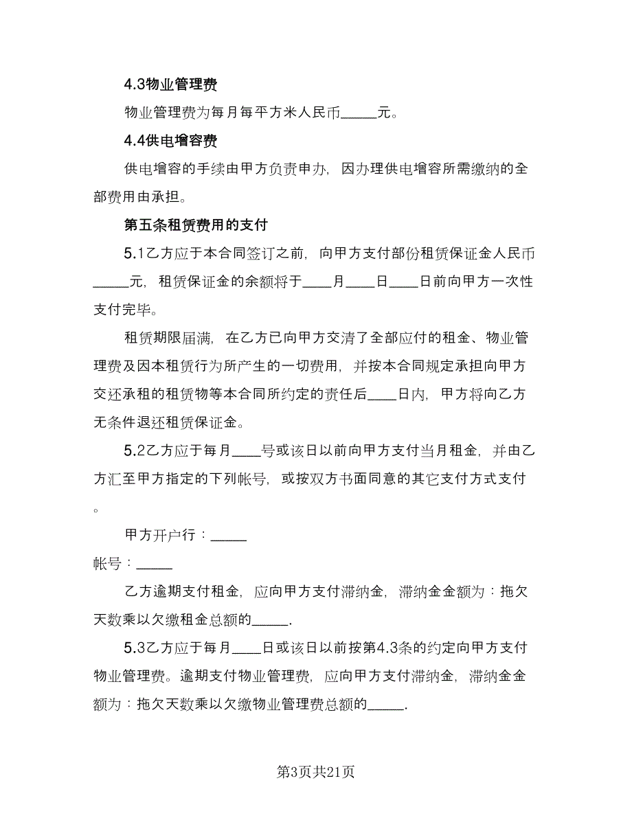 厂房租赁协议电子版（3篇）.doc_第3页