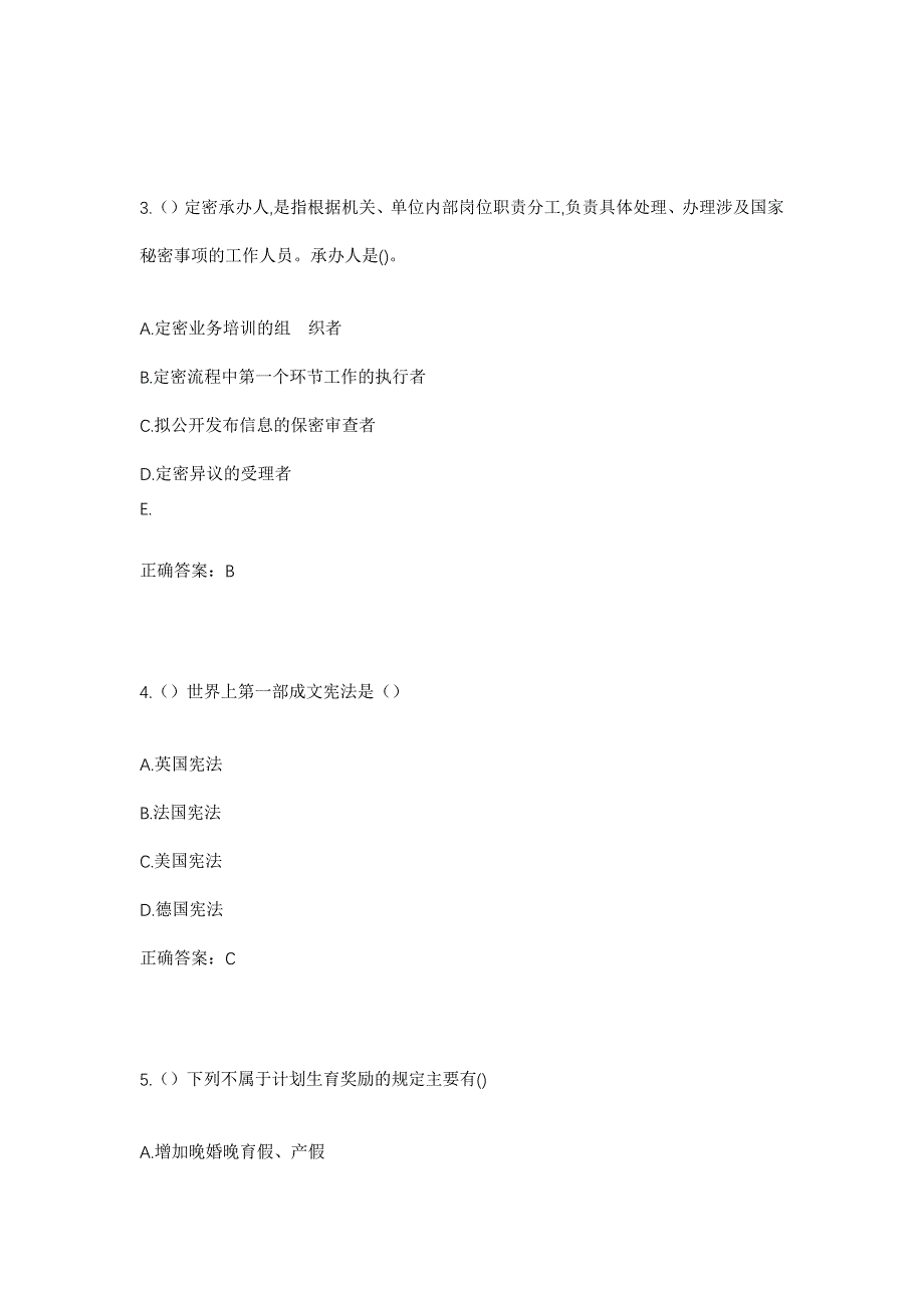 2023年山东省德州市齐河县刘桥镇洪州社区工作人员考试模拟题及答案_第2页