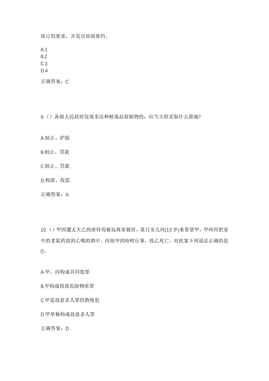 2023年山东省德州市齐河县刘桥镇洪州社区工作人员考试模拟题及答案_第4页