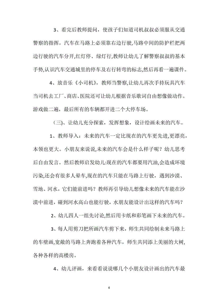 小班游戏活动教案玩汽车教案附教学反思_第4页