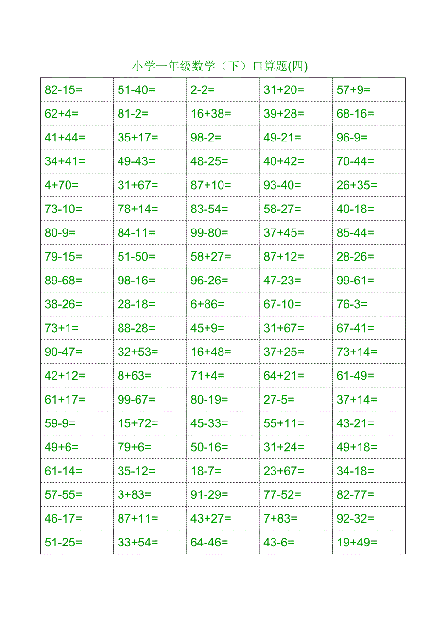 (完整)小学一年级(下册)数学口算练习题_第4页