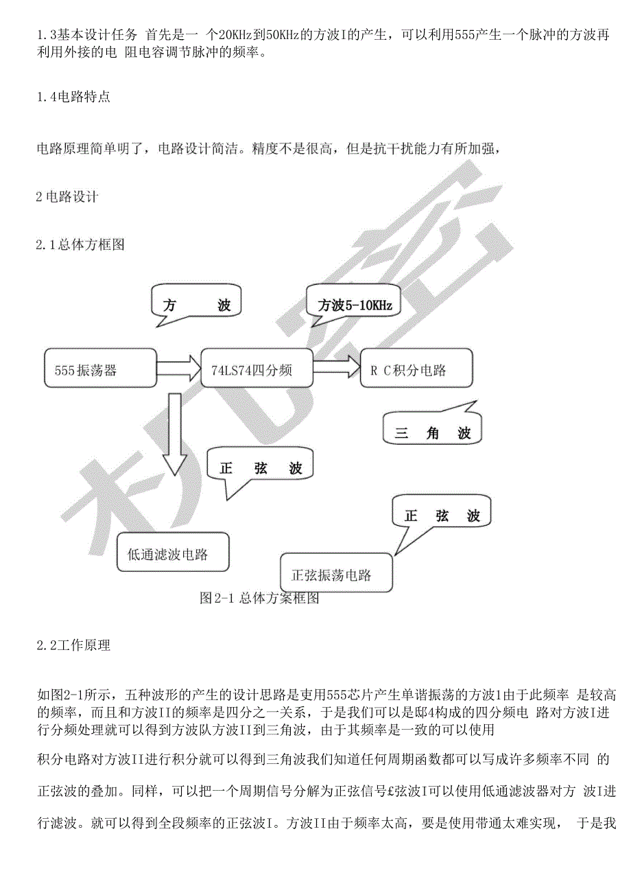 课设多种波形的产生_第3页