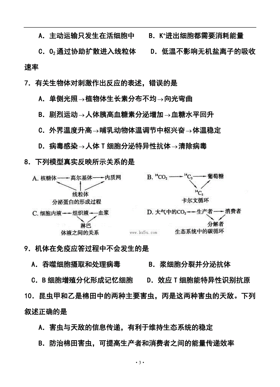 山东省滨州市高三3月模拟考试生物试题及答案_第3页