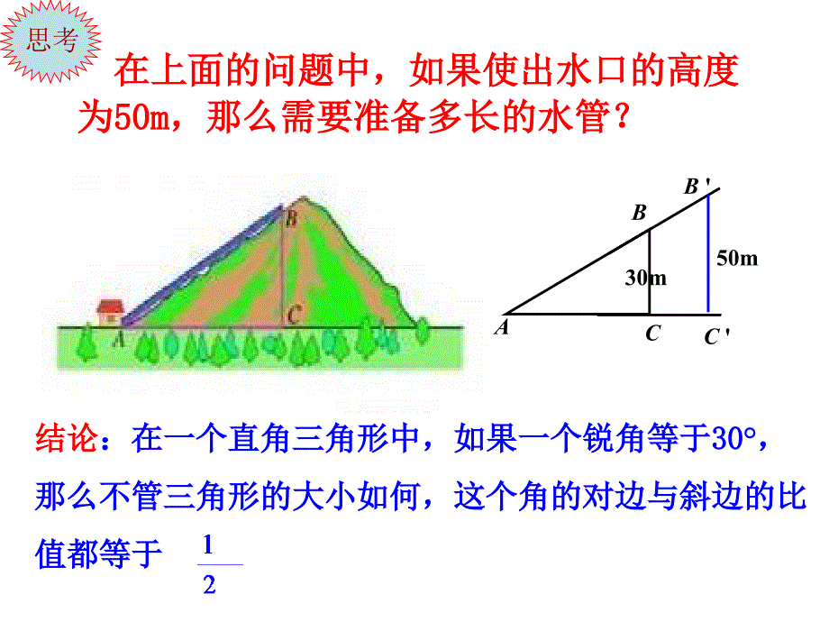 锐角三角函数(1)_第4页