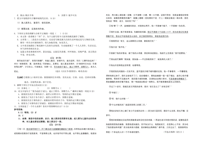 2015-2016学年度第一学期期中考试试题_第2页