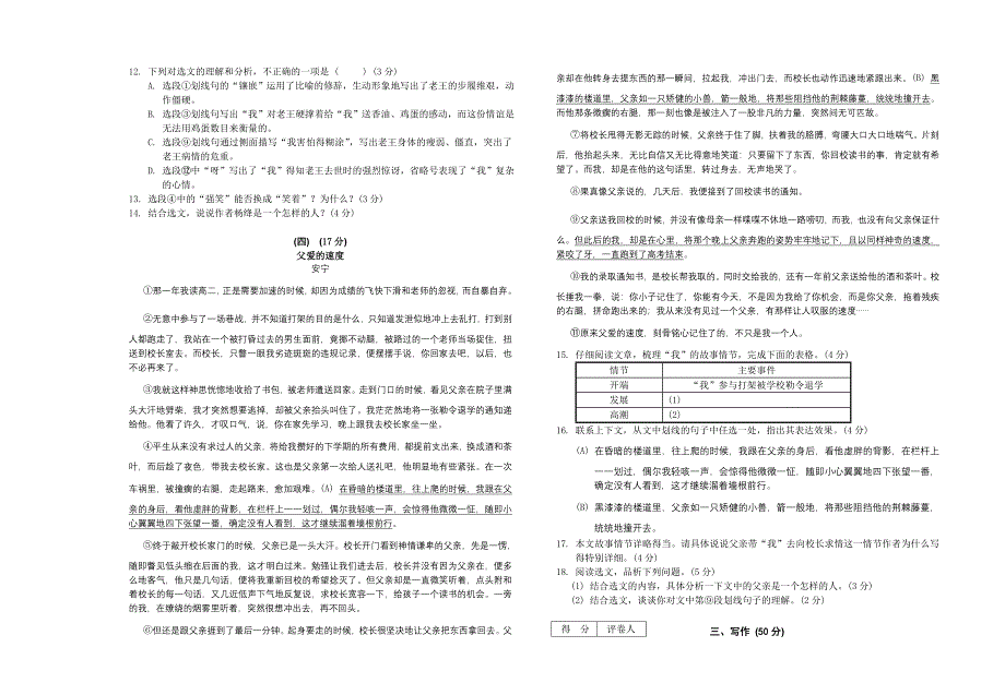 2015-2016学年度第一学期期中考试试题_第3页