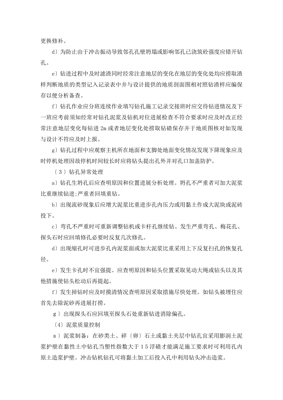 钻孔灌注桩施工作业技术交底_第4页