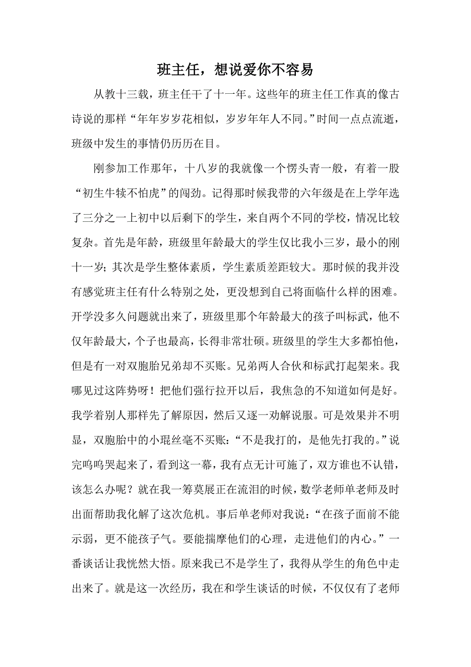 我的教育叙事征文.doc_第1页