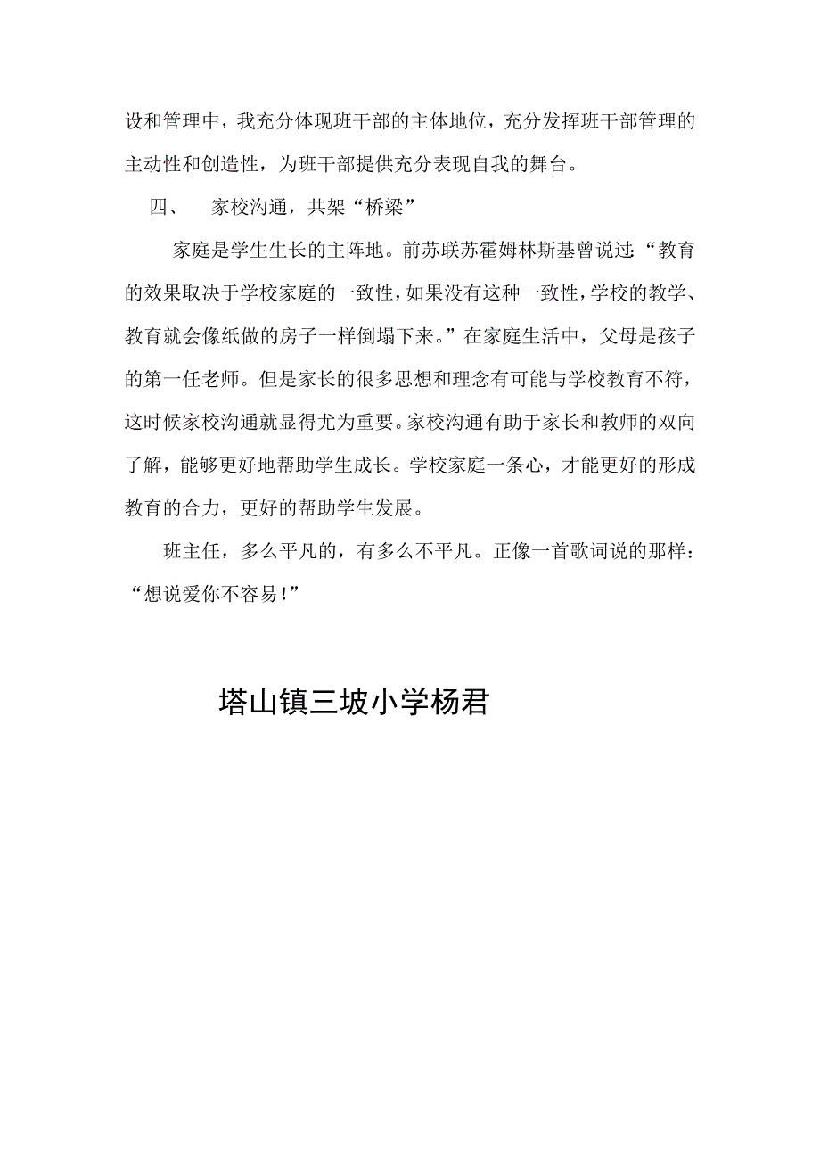 我的教育叙事征文.doc_第4页