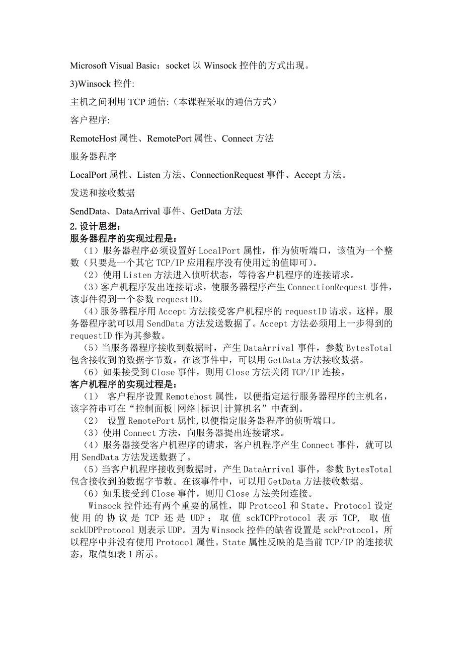 计算机网络课程实习报告---基于CS结构的聊天应用程序.doc_第4页