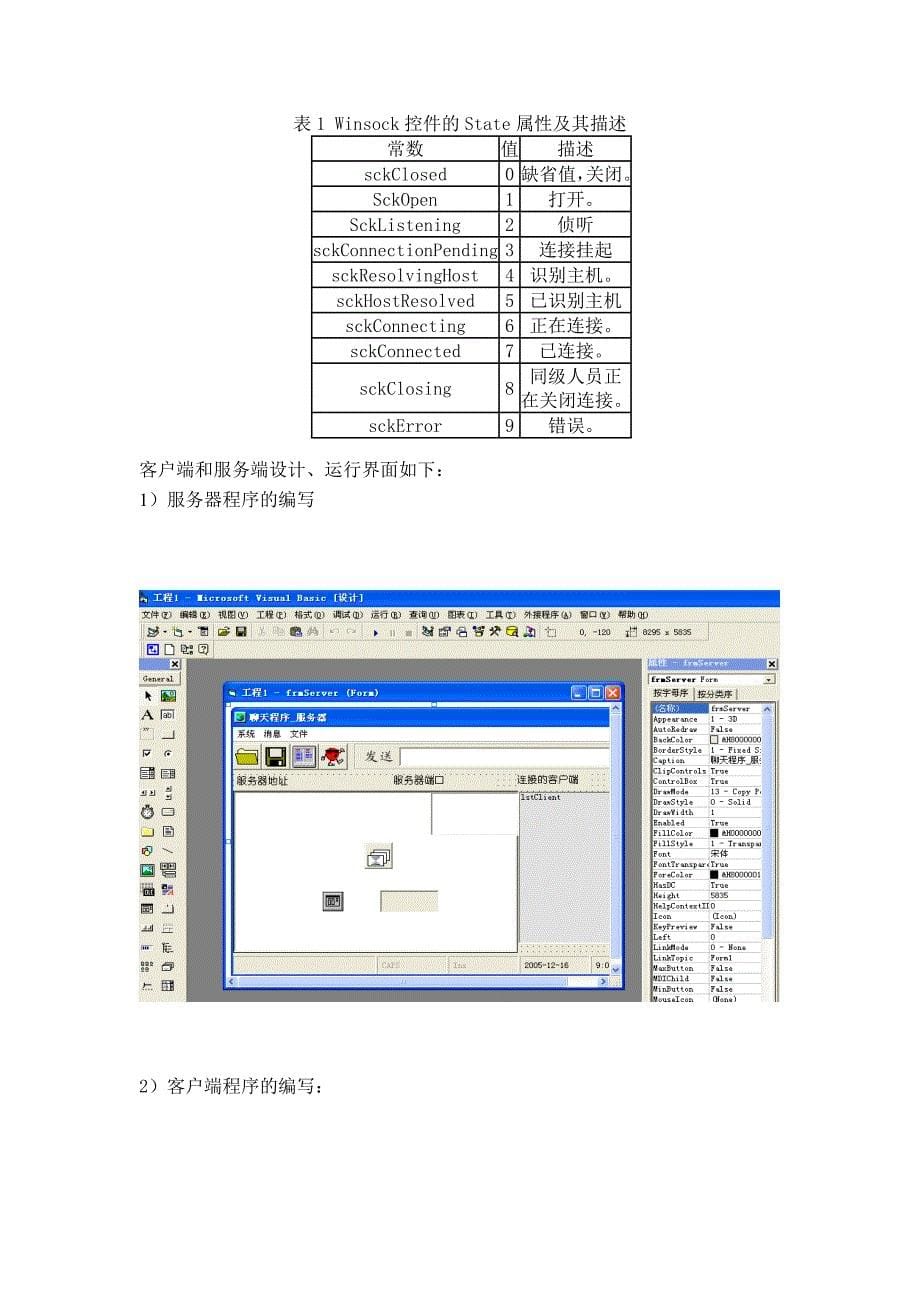 计算机网络课程实习报告---基于CS结构的聊天应用程序.doc_第5页