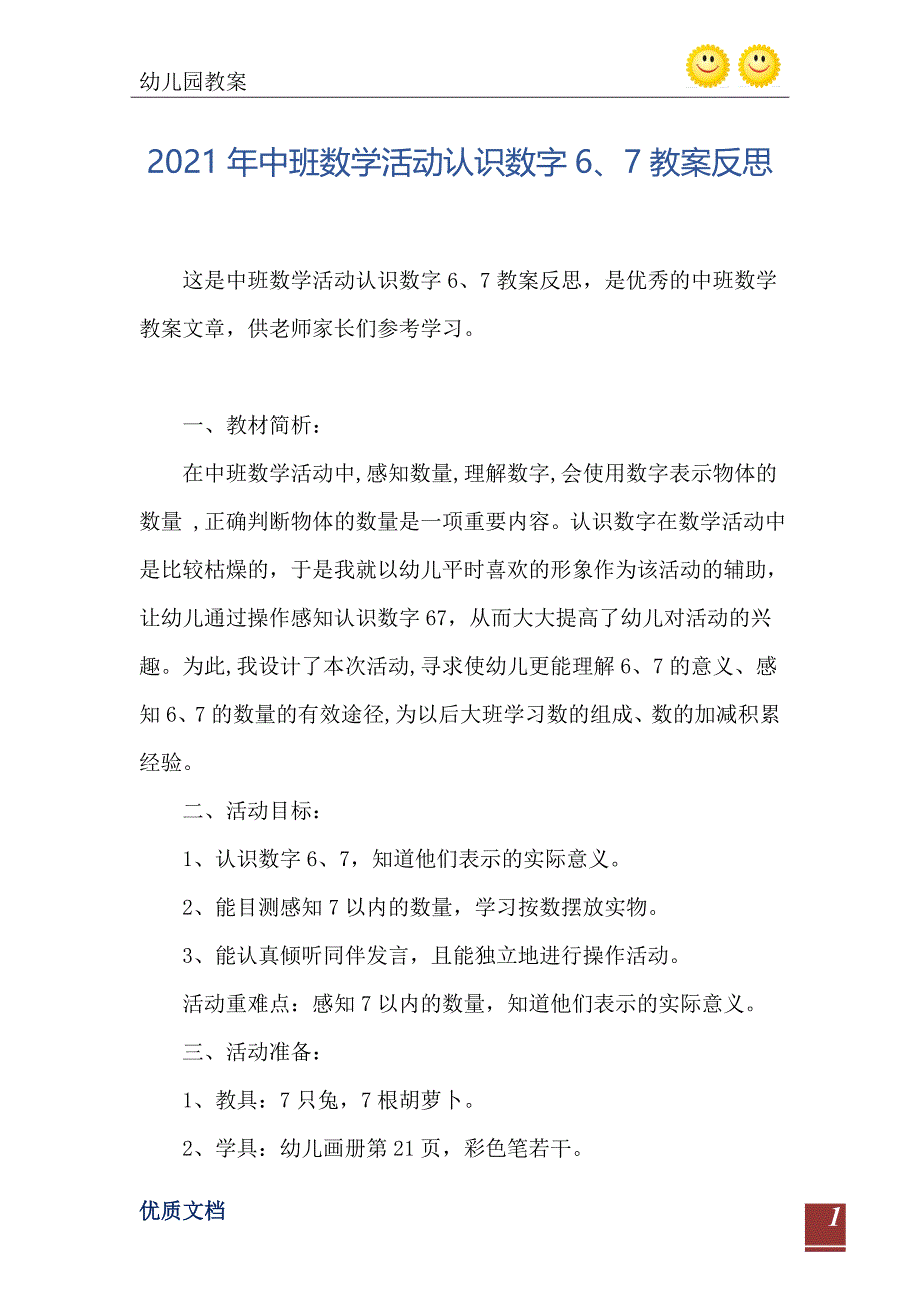 2021年中班数学活动认识数字67教案反思_第2页