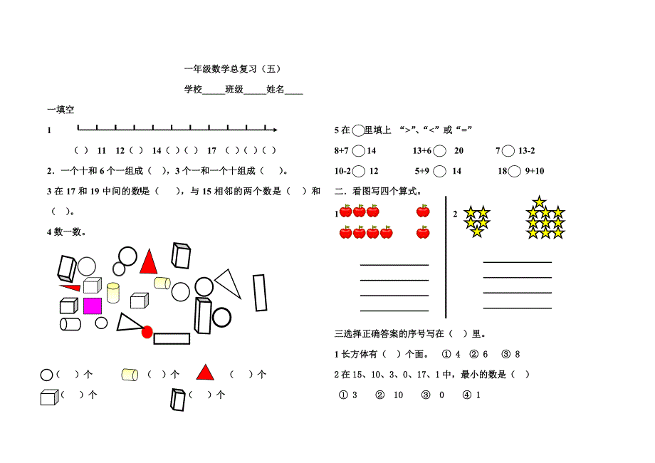 一年级数学总复习(五)1.doc_第1页