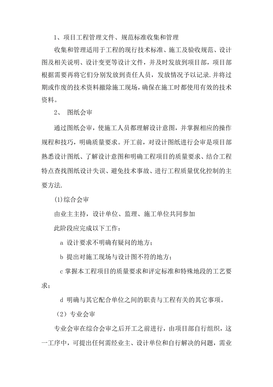 燃气工程施工管理【建筑施工资料】.doc_第2页