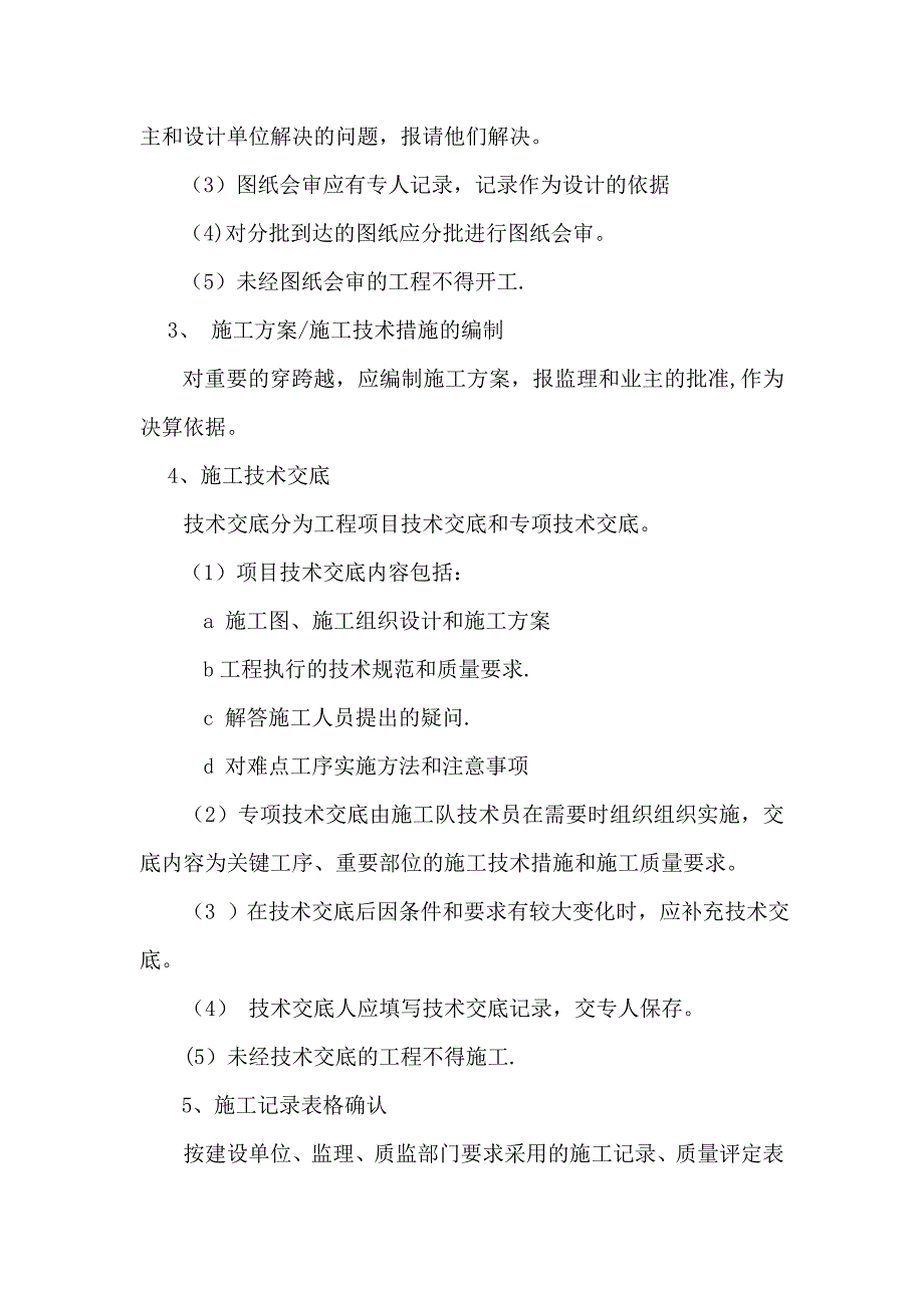 燃气工程施工管理【建筑施工资料】.doc_第3页