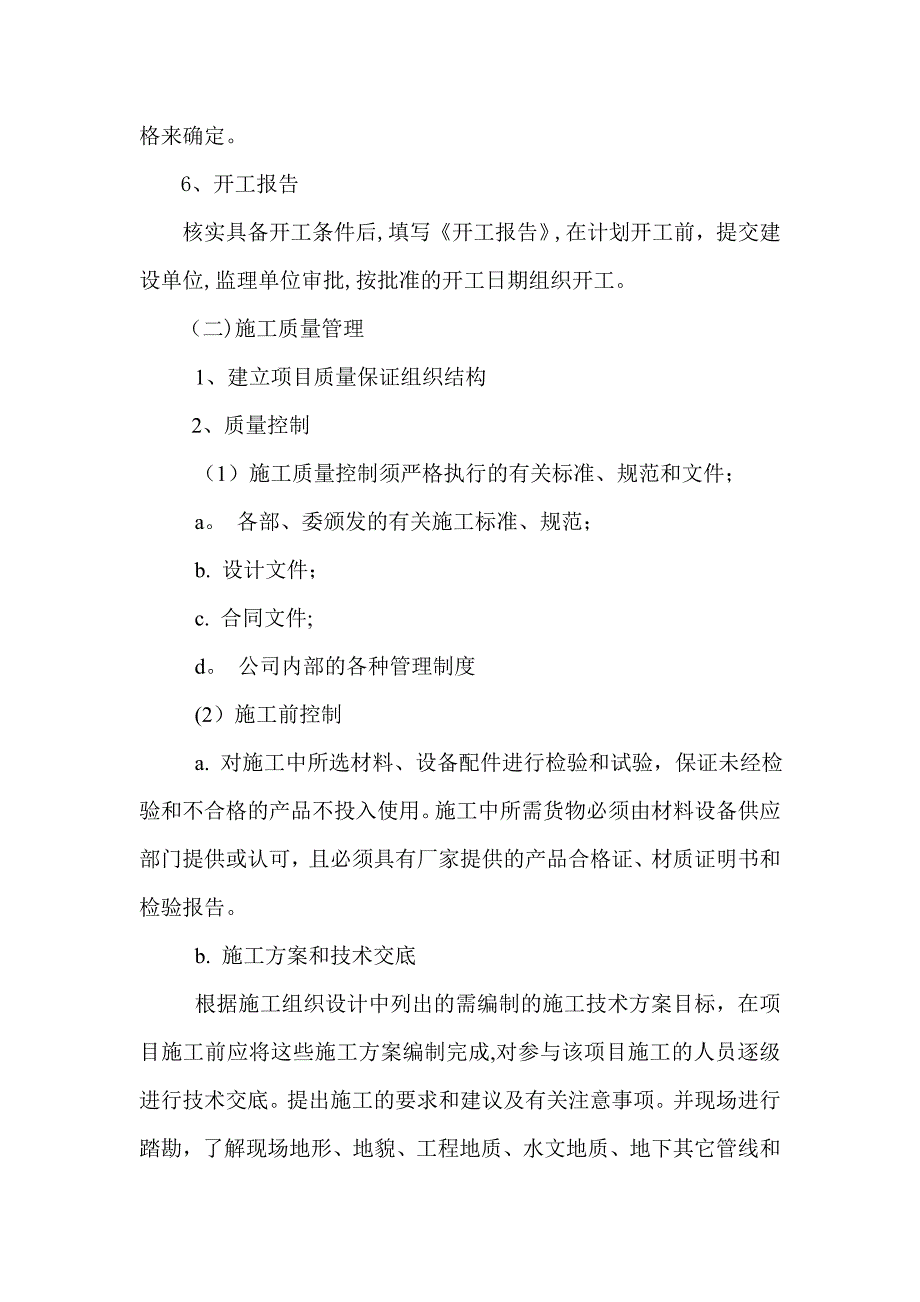 燃气工程施工管理【建筑施工资料】.doc_第4页