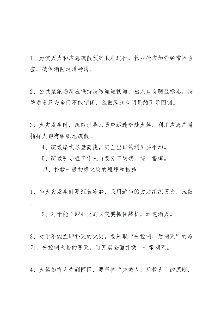 博物馆消防工作应急专题预案_第3页