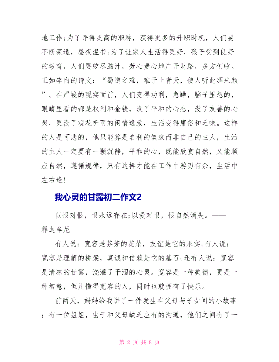 我心灵的甘露初二作文700字.doc_第2页