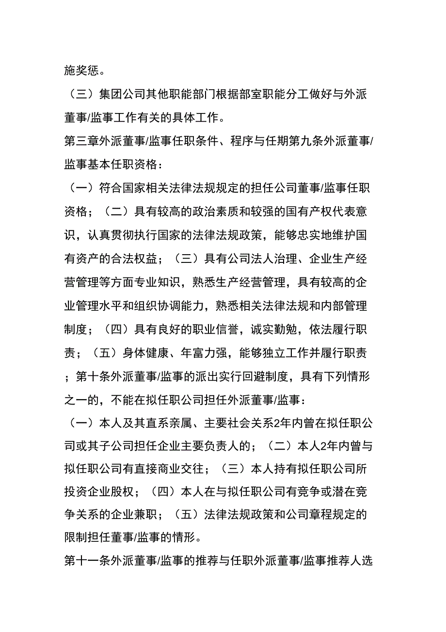 公司外派董事监事管理制度_第3页