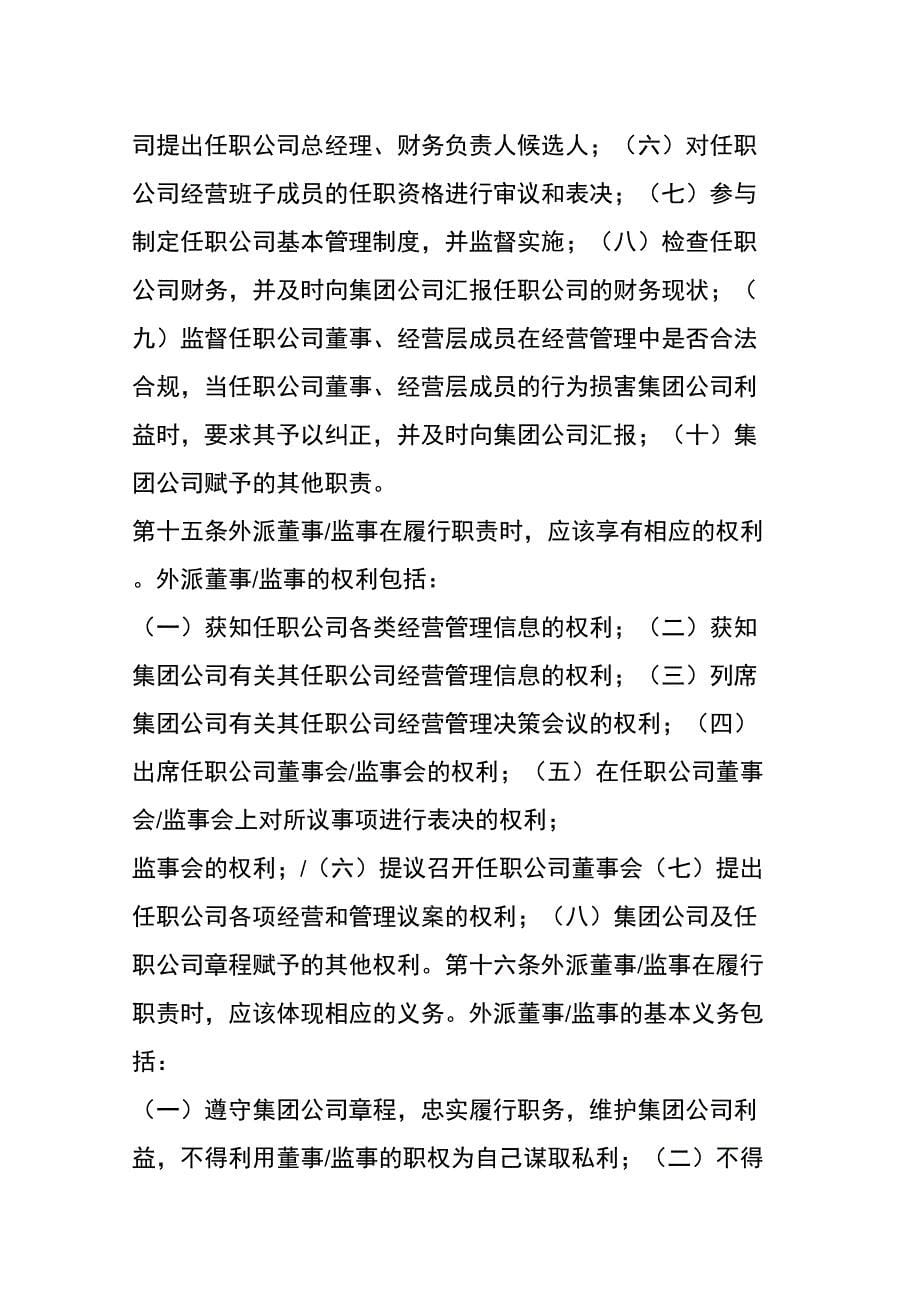 公司外派董事监事管理制度_第5页