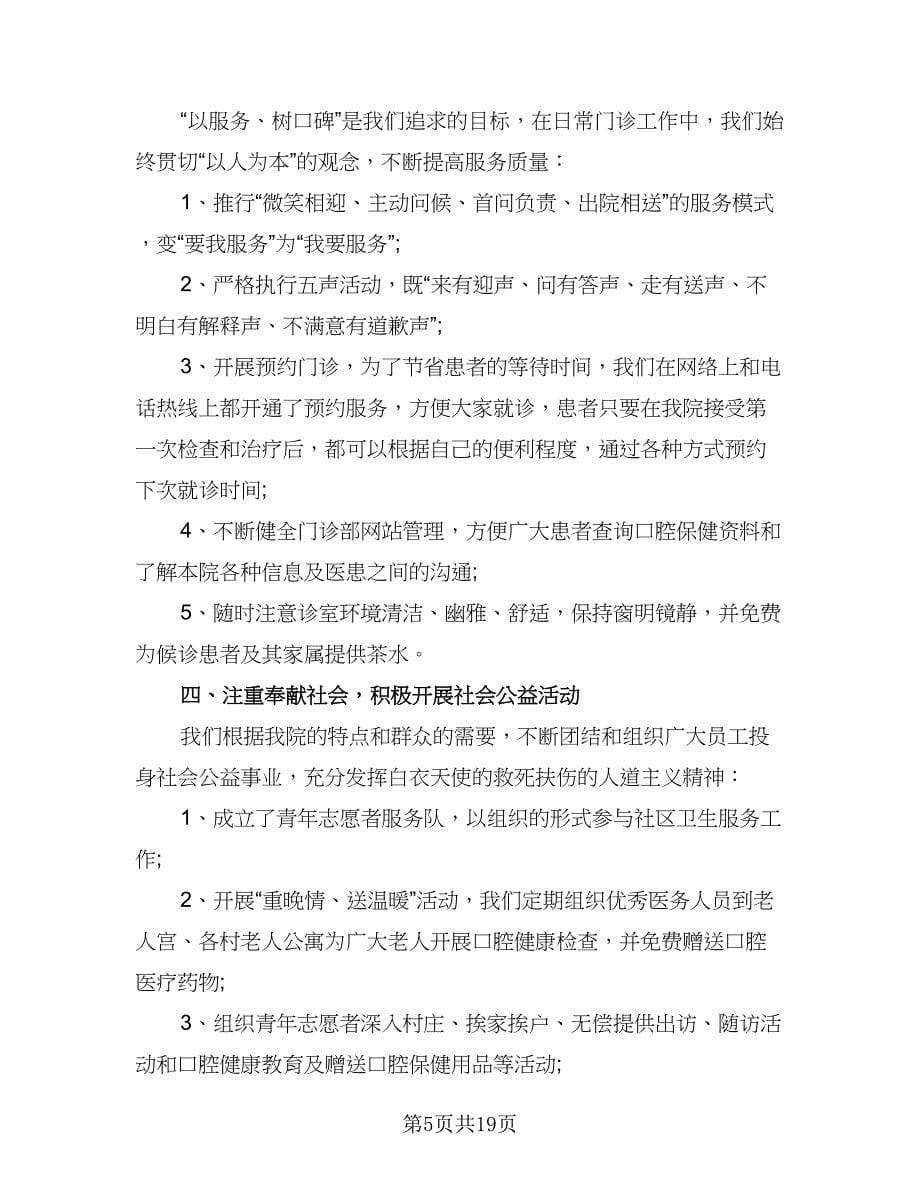 2023年优秀医师工作计划范本（八篇）.doc_第5页