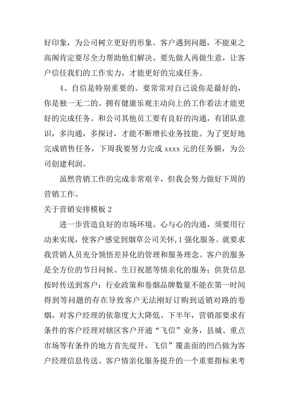 2023年关于营销计划模板3篇(营销计划表模板)_第2页