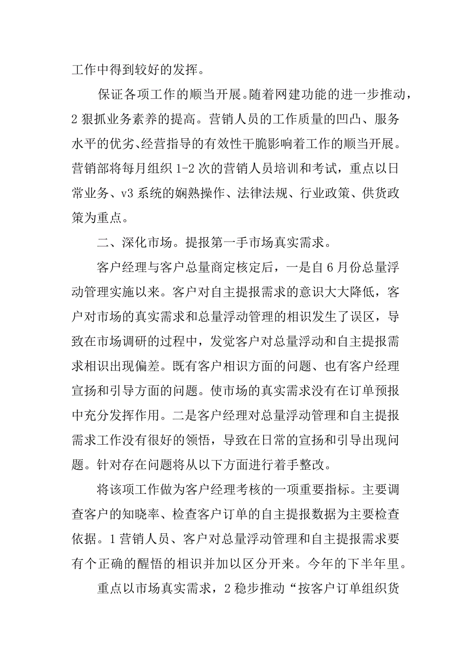 2023年关于营销计划模板3篇(营销计划表模板)_第4页