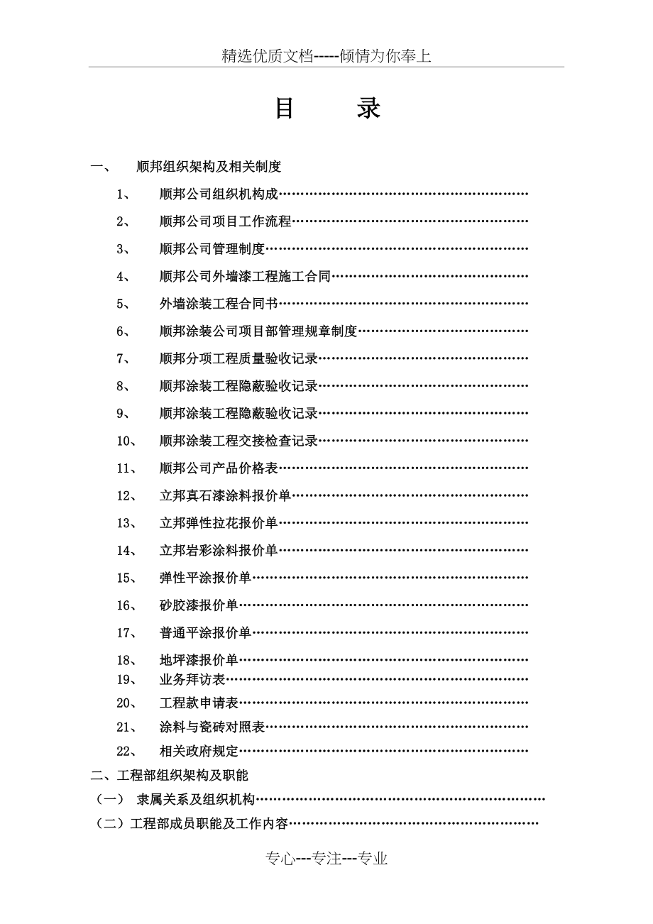 外墙涂装管理手册(共72页)_第2页