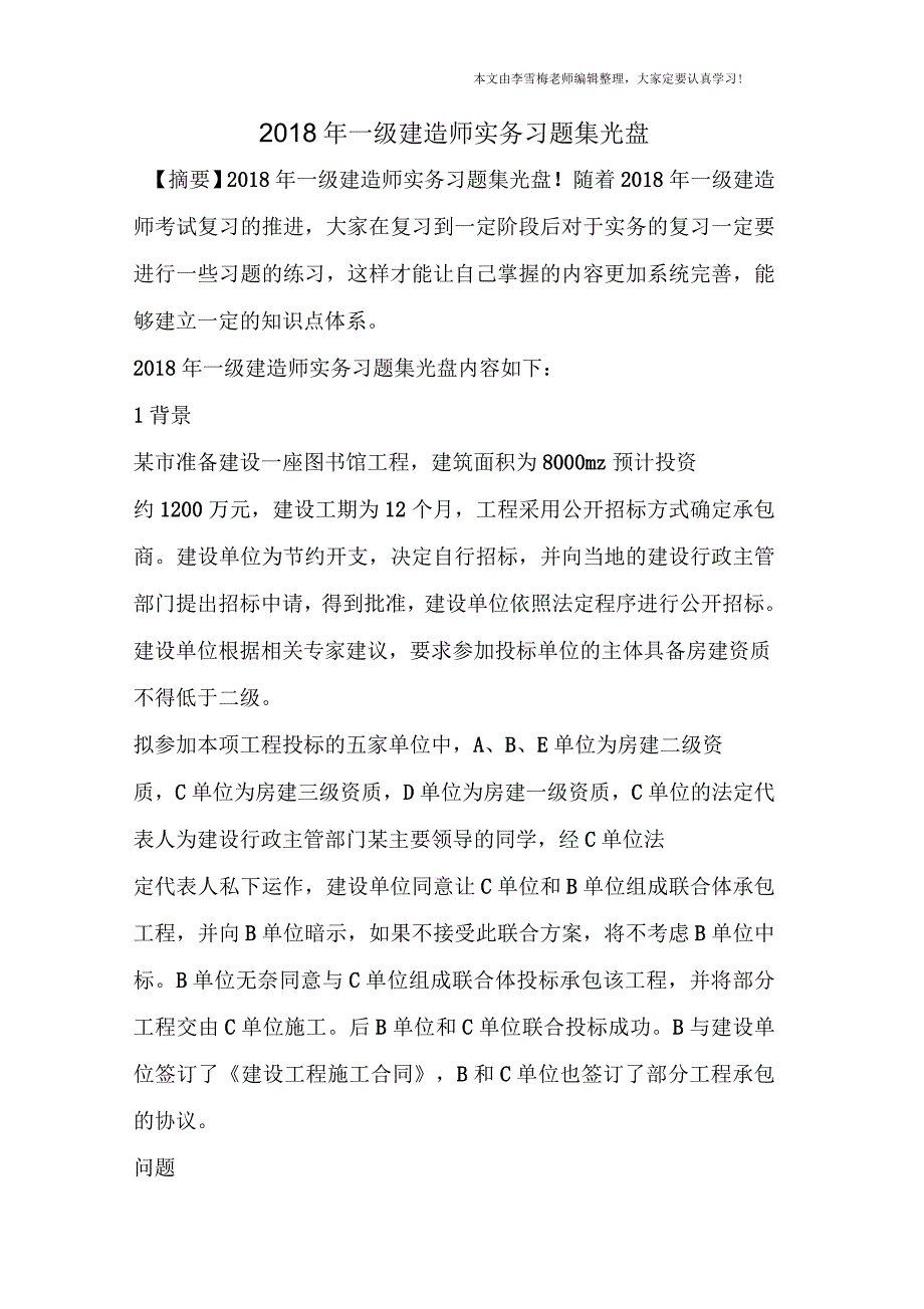 2018年一级建造师实务习题集光盘_第1页