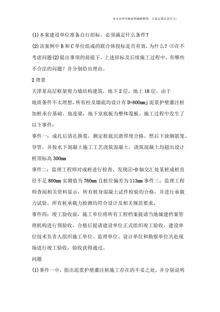 2018年一级建造师实务习题集光盘_第2页