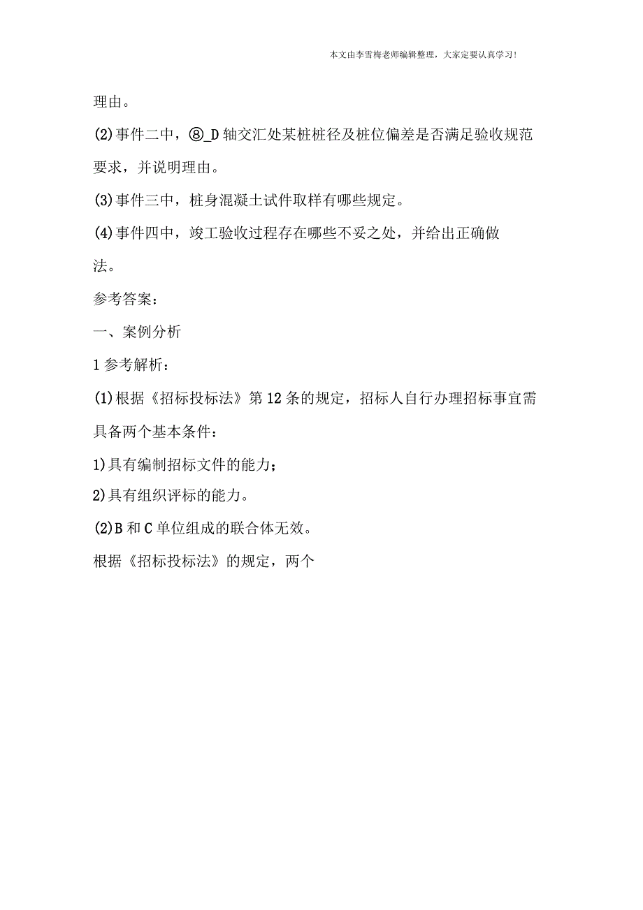 2018年一级建造师实务习题集光盘_第3页