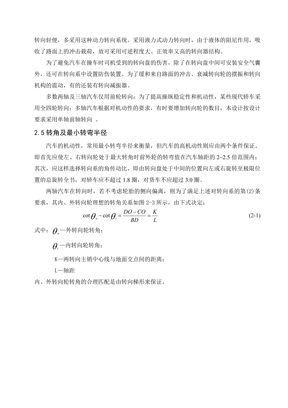 席昌钱汽车转向系统设计说明书_第4页