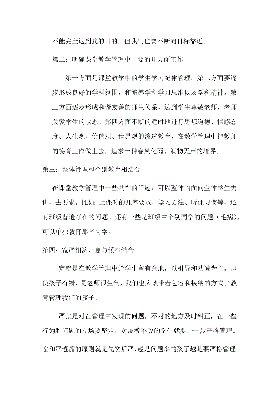 (完整版)课堂教学管理策略.doc_第2页