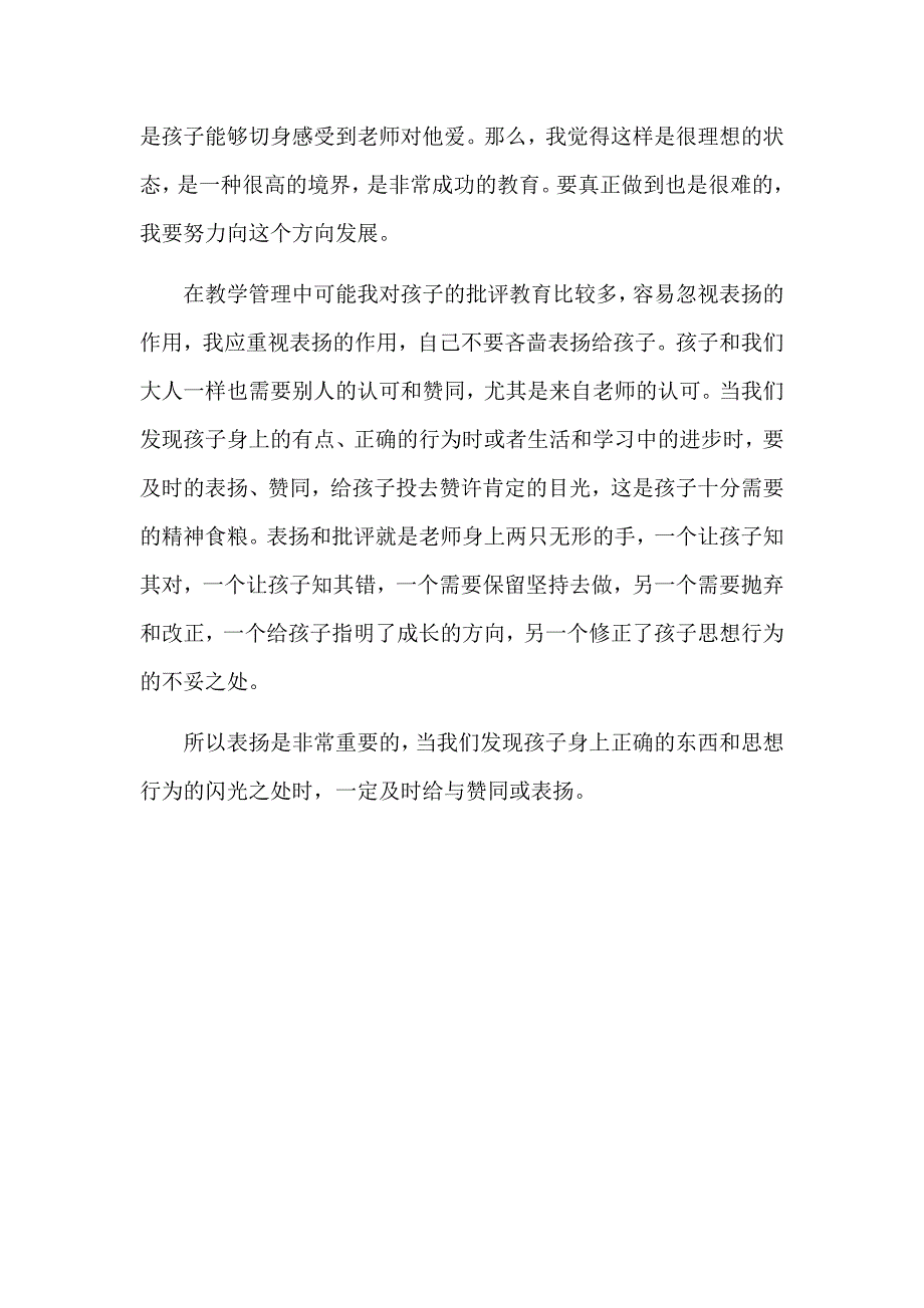 (完整版)课堂教学管理策略.doc_第4页