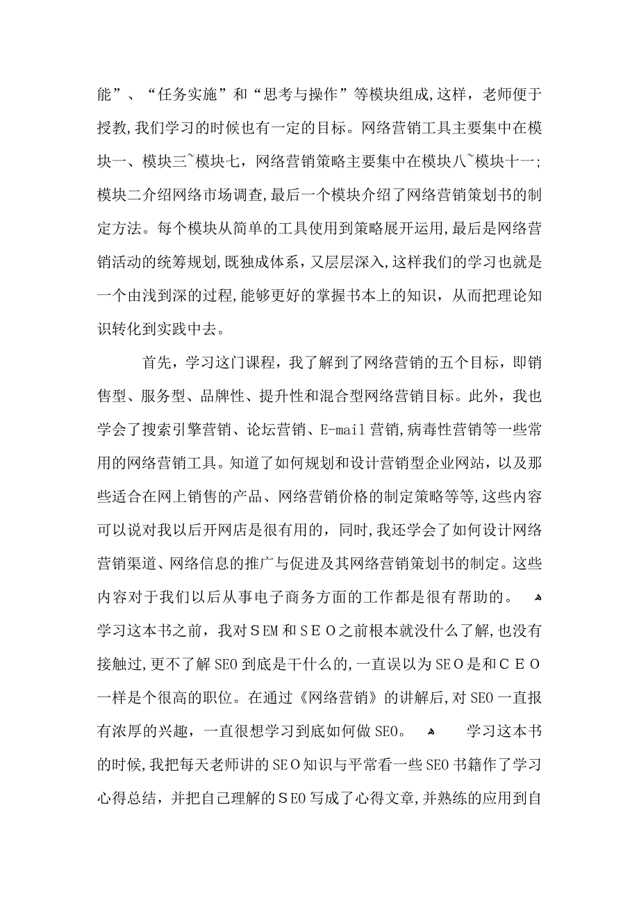 互联网营销调研总结_第2页