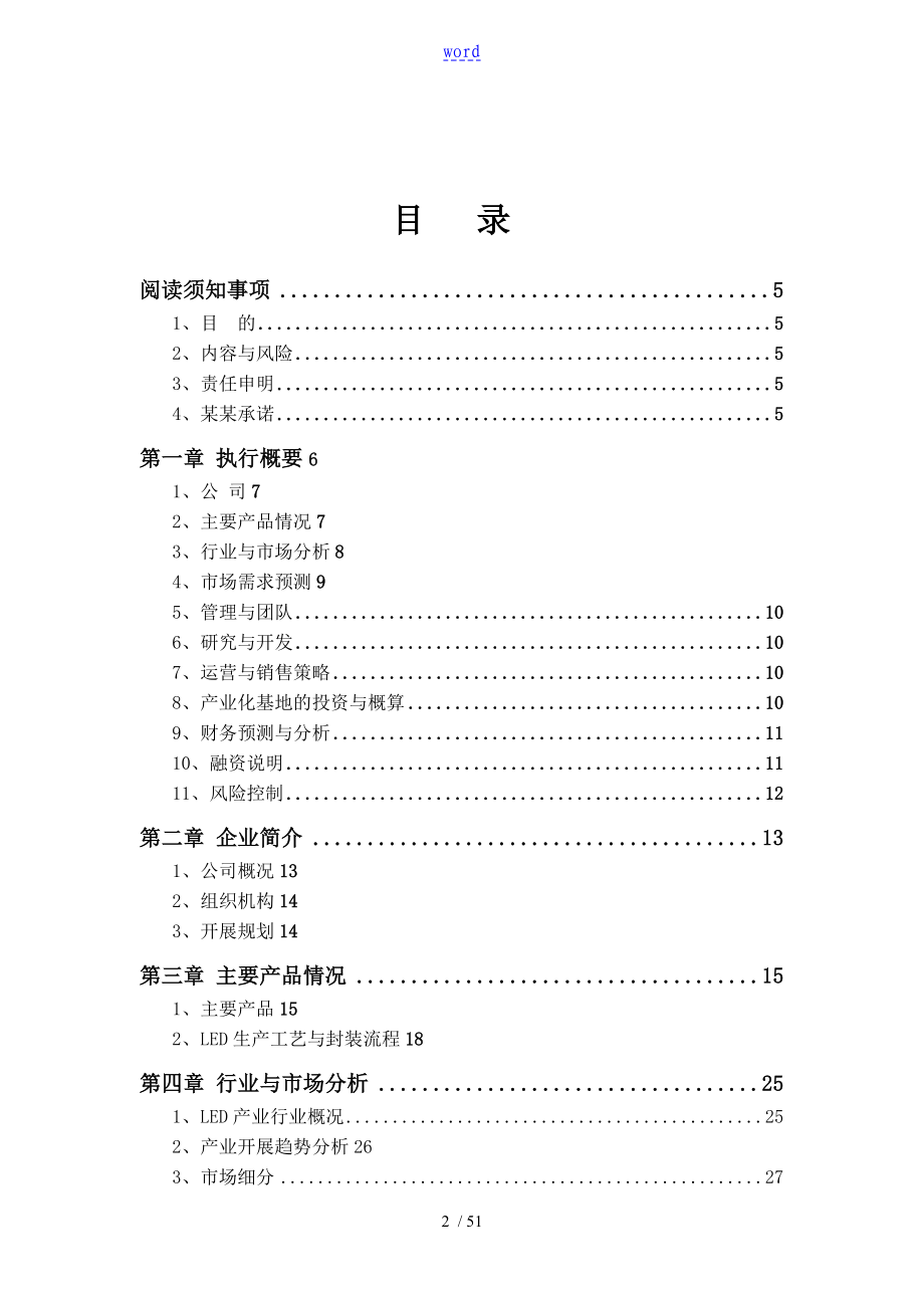 莱伊得LED项目融资商业计划清单书2014_第2页