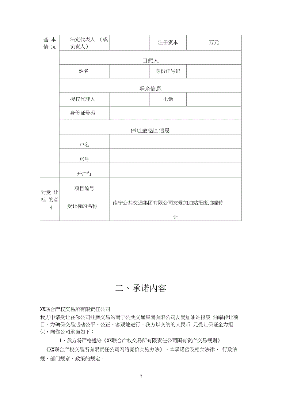 受让申请与承诺书【模板】_第3页