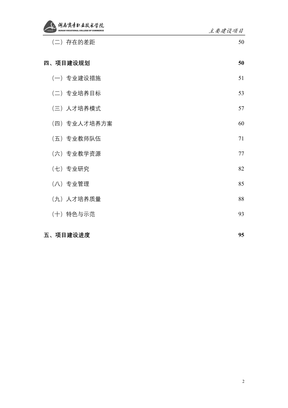 电子信息工程技术专业项目申报与建设规划_第2页