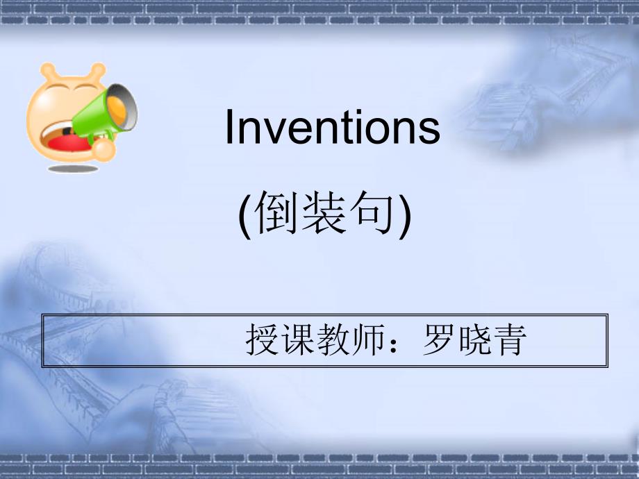 Inventions倒装句_第1页