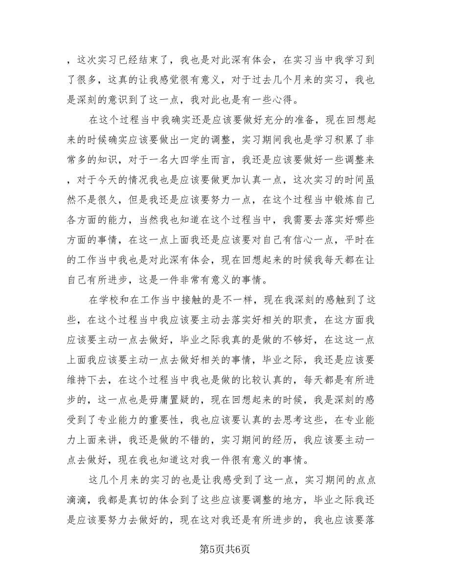 毕业生个人实习工作总结报告（3篇）.doc_第5页