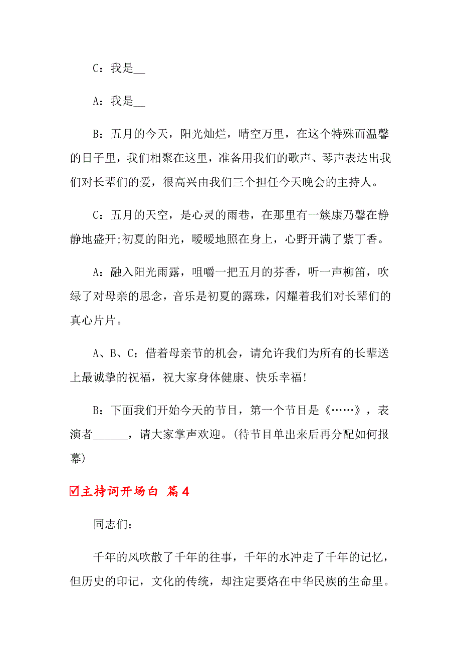 【多篇汇编】2022年主持词开场白汇总7篇_第3页