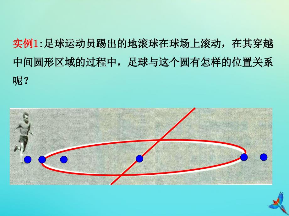 2019-2020学年九年级数学下册 第二十九章 直线与圆的位置关系 29.1 点与圆的位置关系教学课件 （新版）冀教版_第3页